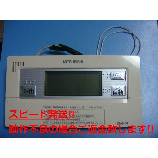 三菱（MITSUBISHI） RMC-B7 MITSUBISHI DAIHOT 浴室給湯器リモコン