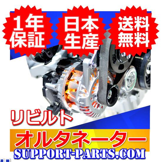 セレナ FC26 エクストレイル NT32 サブスタータージェネレーター