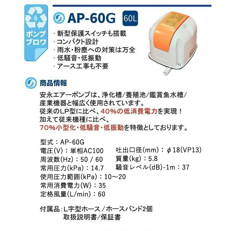 安永 AP-60G 浄化槽 60 エアーポンプ合併浄化槽 AP-60 LP-60AN