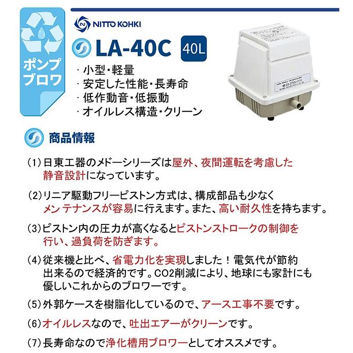 日東工器 メドー LA-40C 風量 40 電動ポンプ 浄化槽エアーポンプ