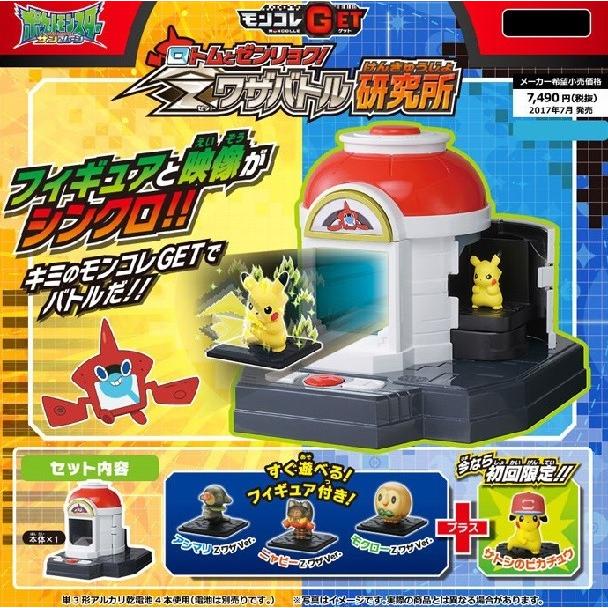 タカラトミー（TAKARA TOMY） ポケットモンスター モンコレGET ロトム
