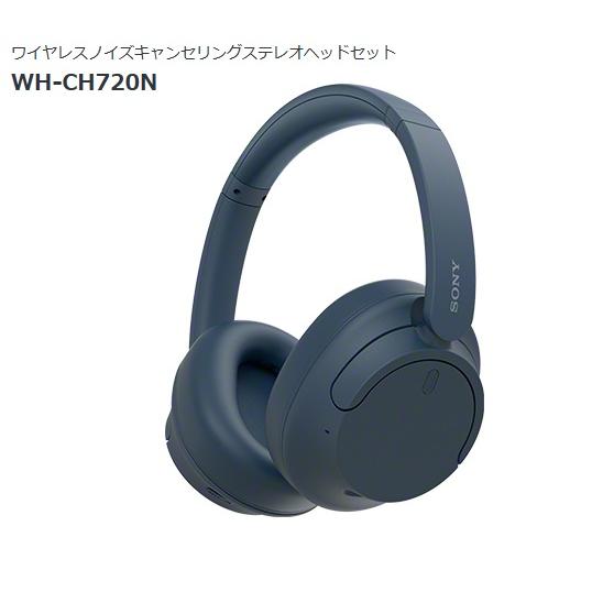 ソニー(SONY) ワイヤレスノイズキャンセリングヘッドホン WH-CH720N