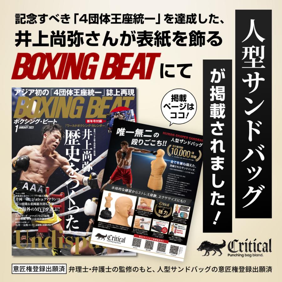 使用動画あり】☆ゴング格闘技で紹介☆【公式】CRITICAL 人型サンド