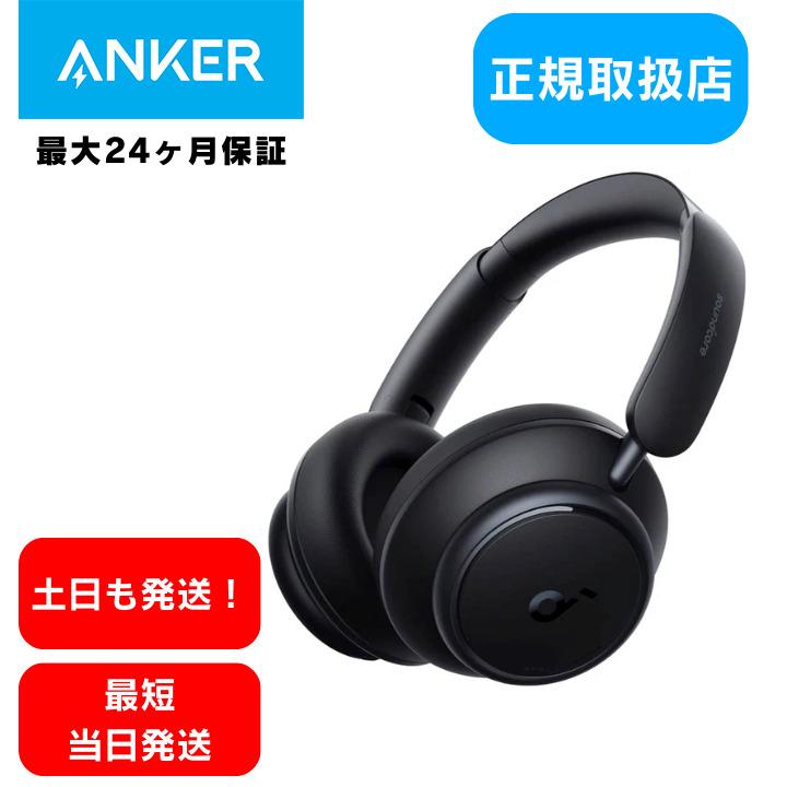Anker（アンカー） ヘッドホン bluetooth Anker Soundcore Space Q45
