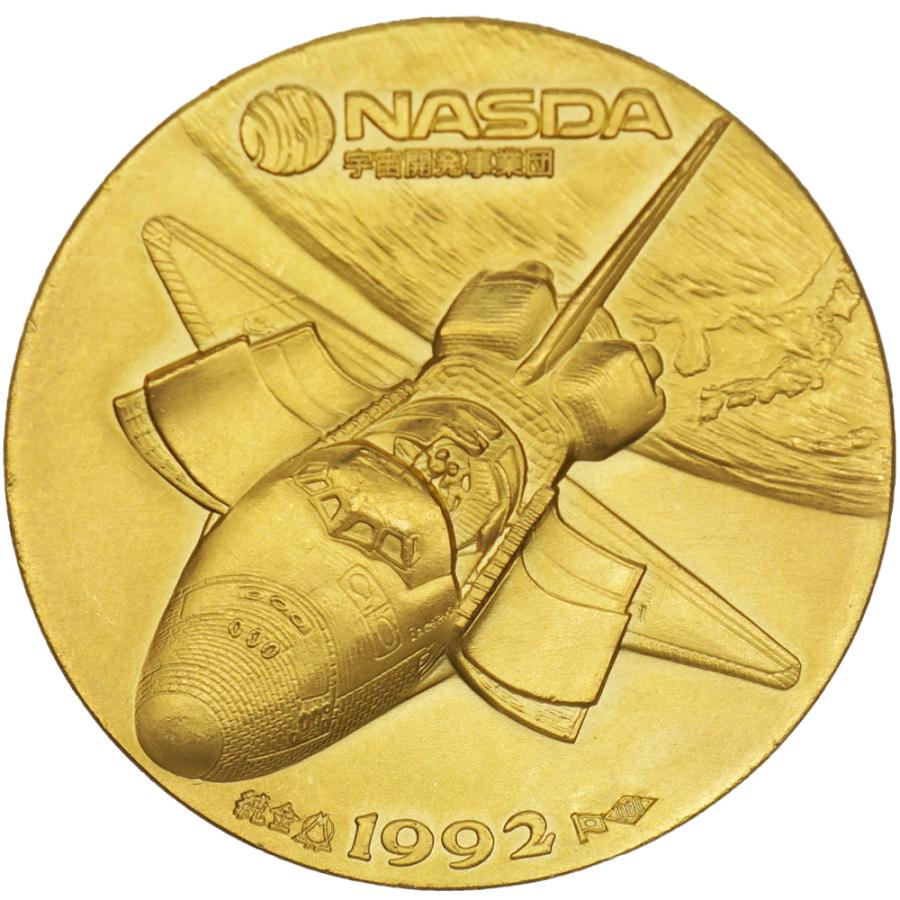 メダル 純金 スペースシャトル日本人初の宇宙飛行 記念メダル 毛利衛