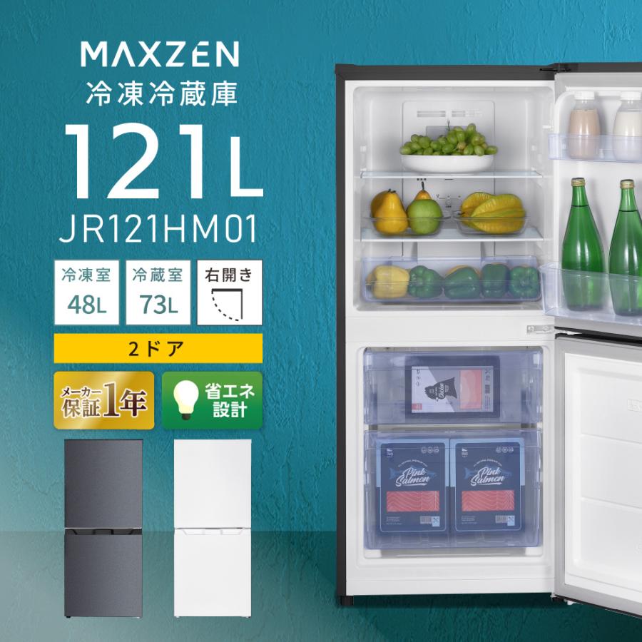 MAXZEN（マクスゼン） 冷蔵庫 一人暮らし 121L MAXZEN 小型 2ドア