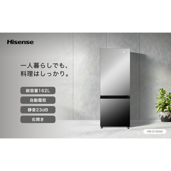 ハイセンス（HISENSE） 冷蔵庫 一人暮らし 162L 右開き 2ドア ファン式