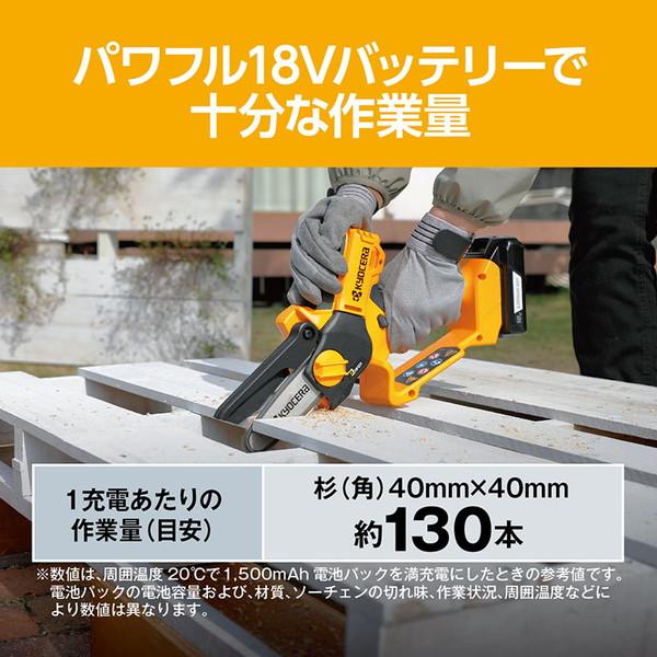 KYOCERA（京セラ） BHCS-1810L1 663400A 18V充電式ハンディチェンソー