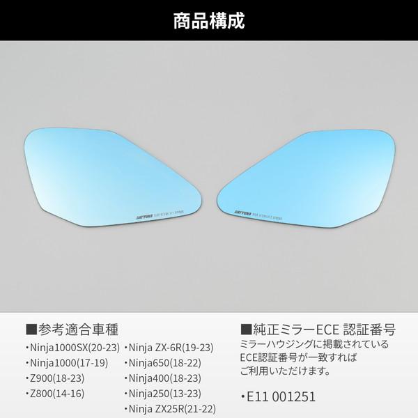 DAYTONA（デイトナ） D29709 ハイビジミラー Ninja ZX-25Rなど