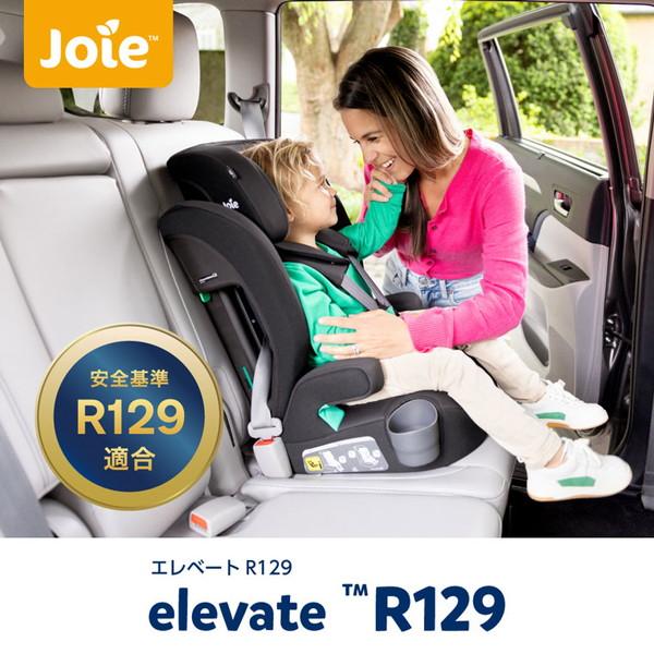 Joie（ジョイー） チャイルドシート エレベートR129 シェール 38318