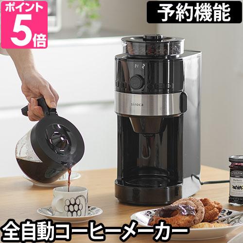 siroca コーン式全自動コーヒーメーカー SC-C111 2022年製 コーヒー