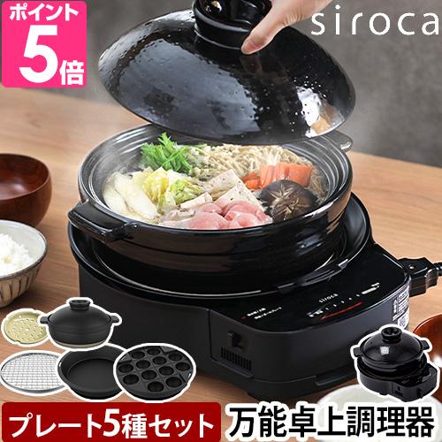 siroca（シロカ） グルメカタログの特典付き グリル鍋 おうちいろり SQ