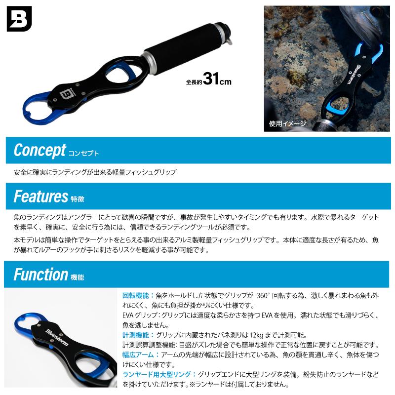 フィッシュグリップ BSJ-FG01 釣り ブラック×ブルー フィッシング 魚