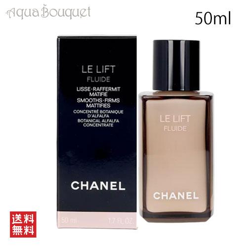 CHANEL（シャネル） ル リフト フリュイド 乳液 50ml CHANEL LE LIFT