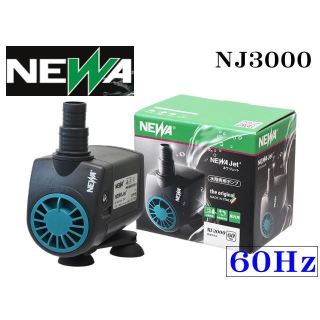 カミハタ ネワジェット NJ3000 60Hz 水陸両用ポンプ 送料無料 管理60