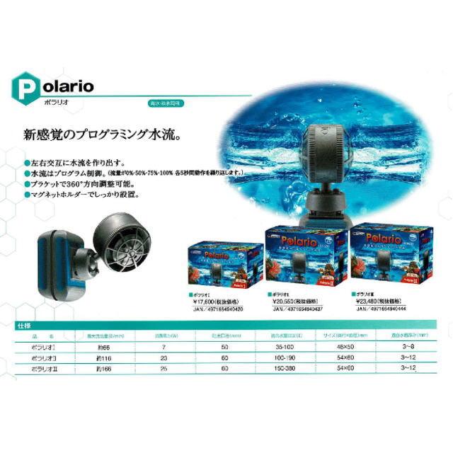 カミハタ ポラリオ1 水流ポンプ 【お取り寄せ商品】送料無料 管理80