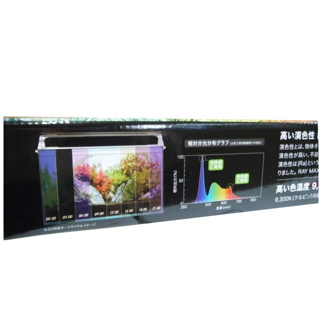 コトブキ工芸 レイマックス 900 RAYMAX 24時間自動調光 送料無料