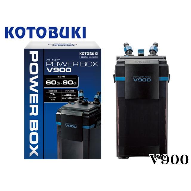 コトブキ工芸 パワーボックス V900 外部フィルター 送料無料 管理100