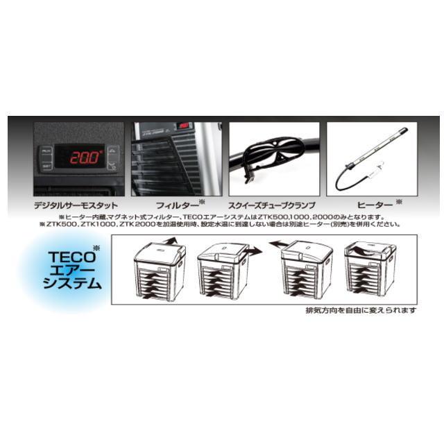 ゼンスイ TECO ZTK500 水槽クーラー【メーカー直送商品】送料無料