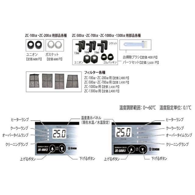 ゼンスイ ZC-100α 水槽クーラー【メーカー直送商品】送料無料 : アクア