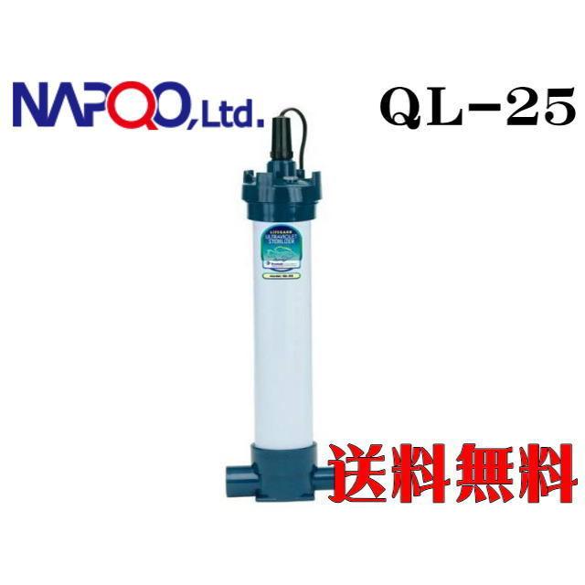 Aquarium Systems レインボーライフガード 殺菌灯 QL-25 紫外線殺菌灯
