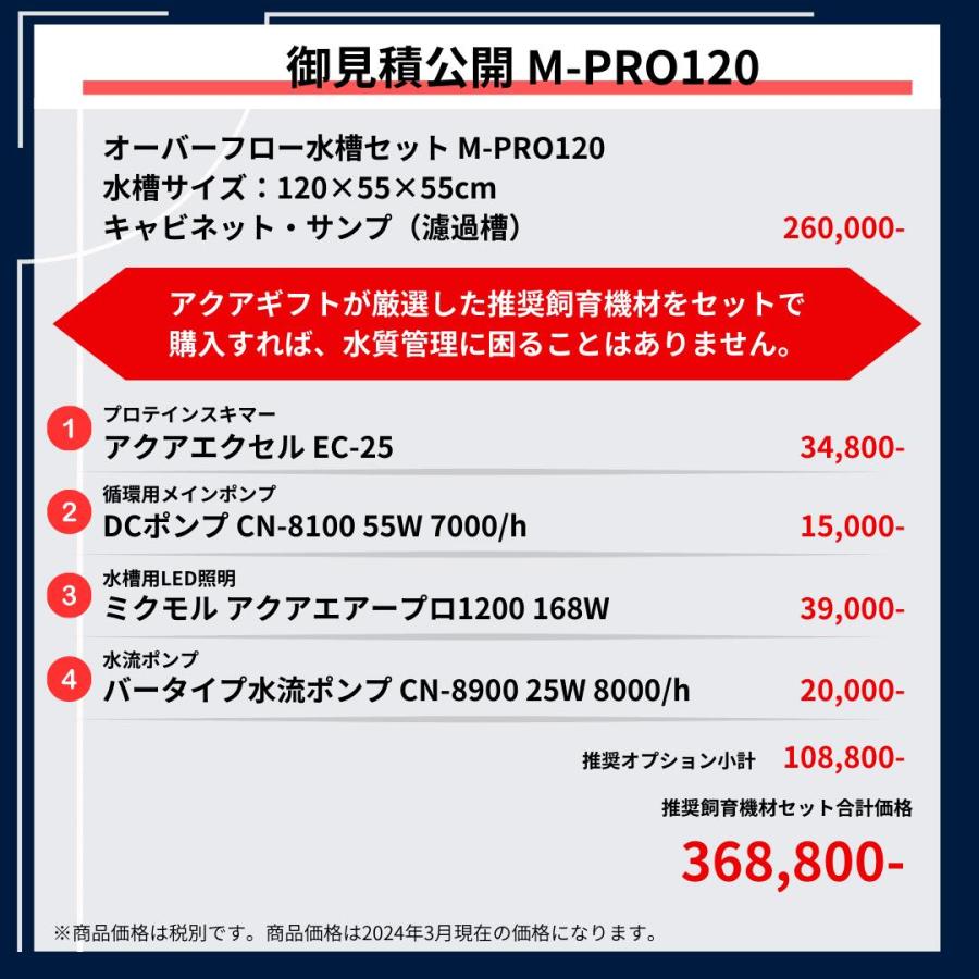 全国配送対応】120cm 新型オーバーフロー水槽 M-PRO120 キャビネット