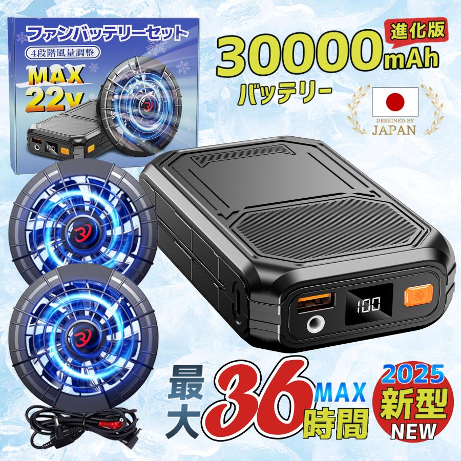 正規品」空調ファンバッテリーセット 簡単取り付け 夏用 22V 9枚刃