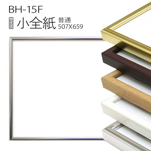 アルフレーム BH-03Jホワイト 小全紙507x659 アクリル デッサン額縁