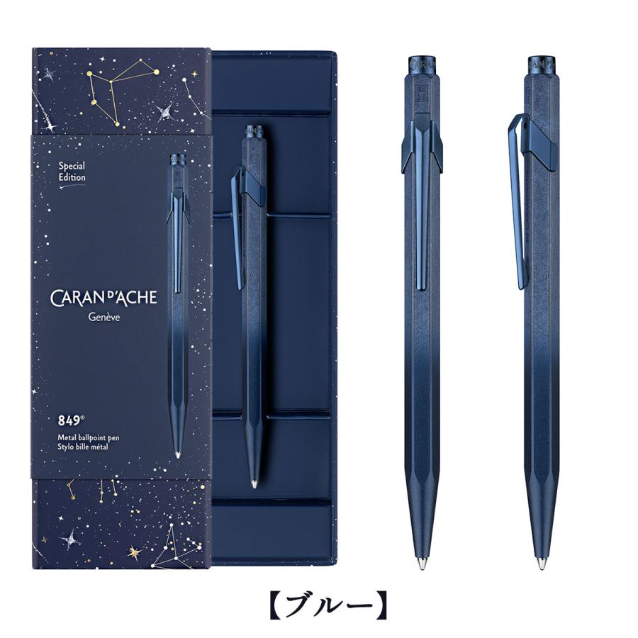 カランダッシュ(Caran d'Ache) コスミックブルー クリスマス 2024 849