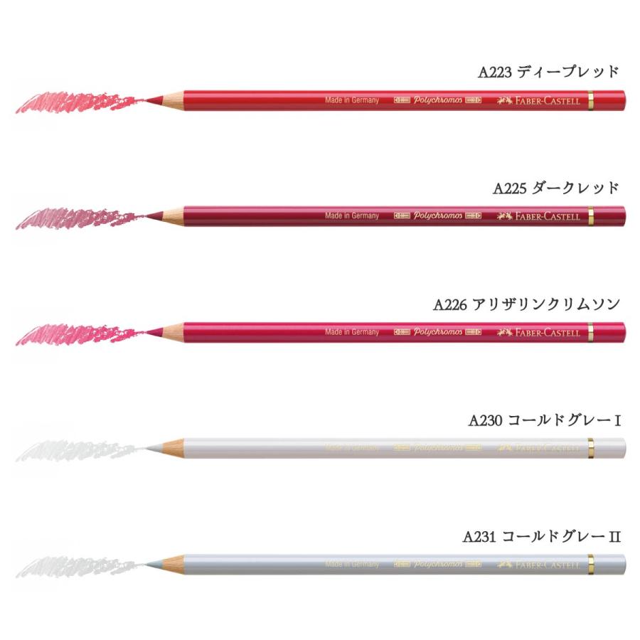 ファーバーカステル ポリクロモス色鉛筆 単色 全120色(189〜246) 5/6