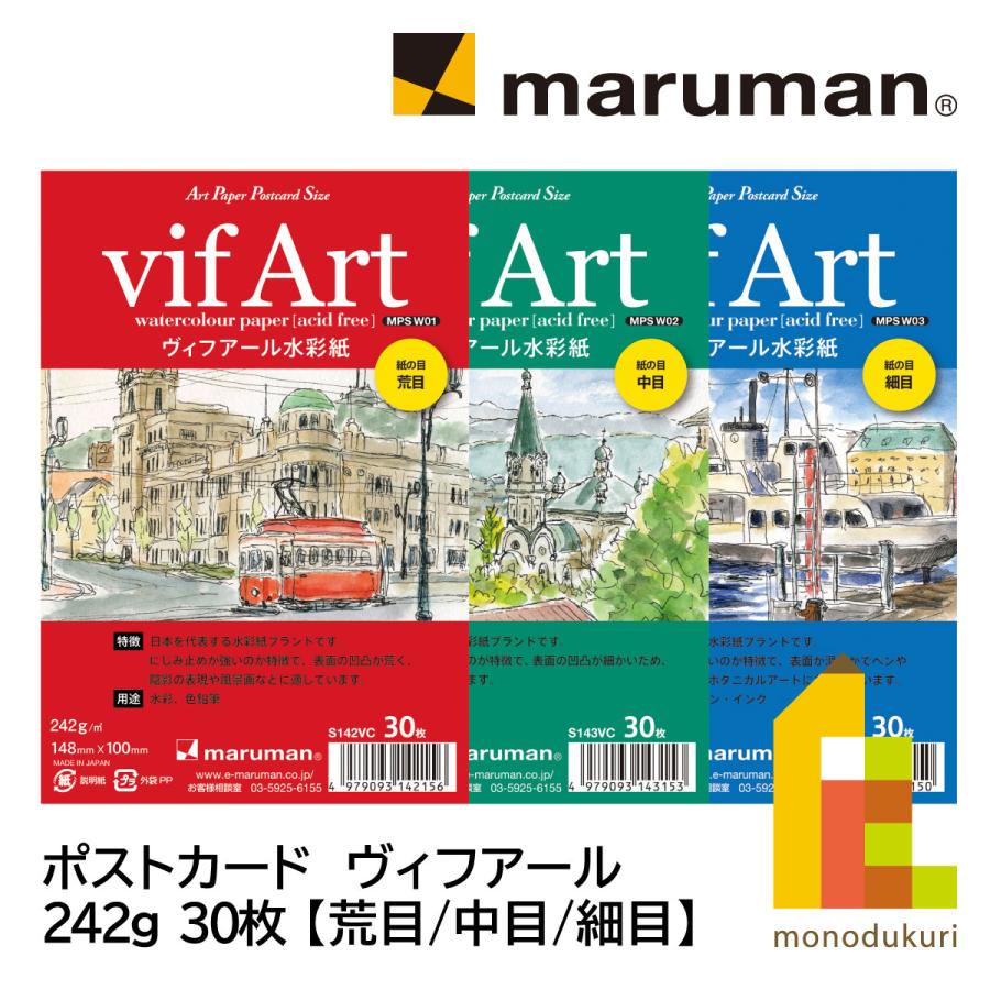 maruman（マルマン） ポストカード ヴィフアール 242g (荒目/中目/細目