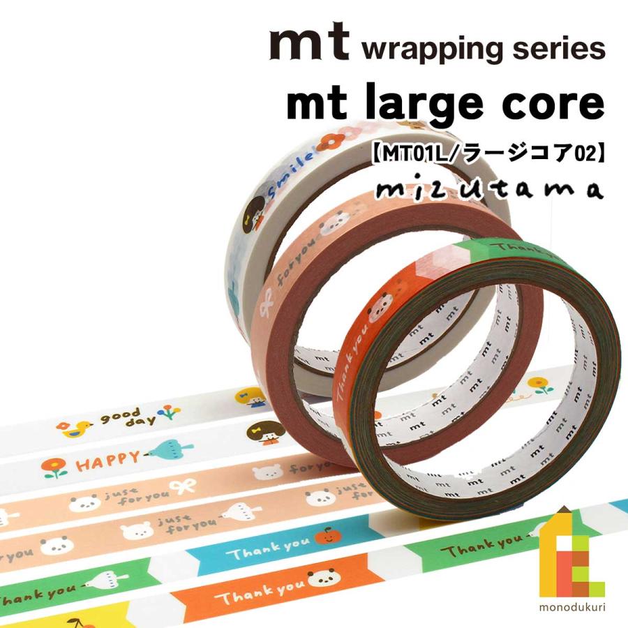 カモ井加工紙 マスキングテープ mt large core (MT01L/ラージコア02