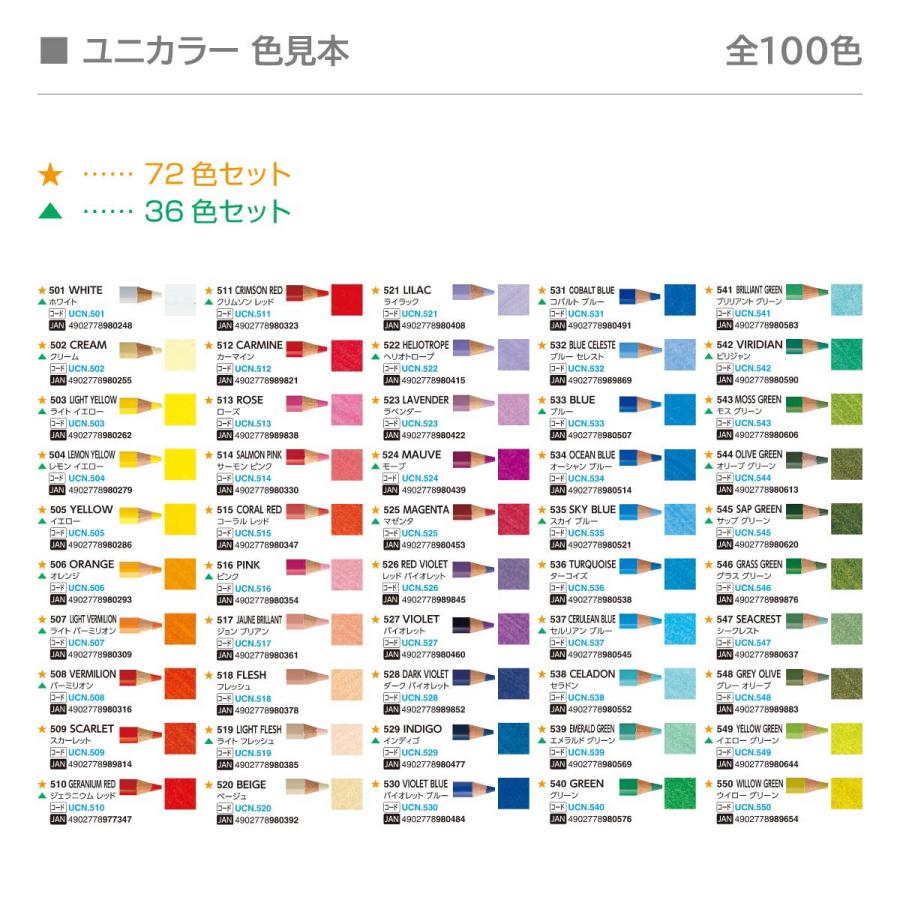 ユニカラー 三菱鉛筆 【単色】全100色(561〜572)【4/6】バラ売り