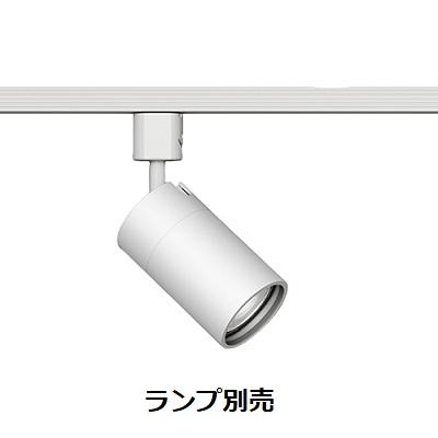 遠藤照明 ダクトレール用スポットライト ランプ別売 ERS6908WA