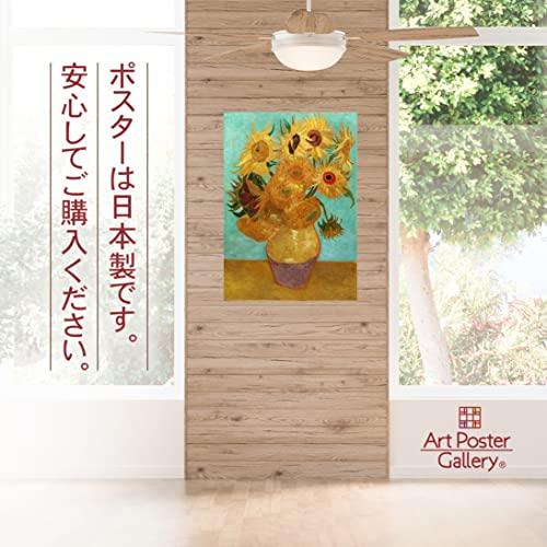 ゴッホ ポスター ひまわり 12本 A4サイズ (送料無料 返金保証有 日本製