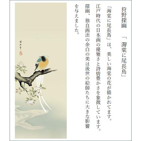 複製/狩野探幽/海常に尾長鳥/工芸/桐共箱付/布袋屋掛軸HH-933 複製