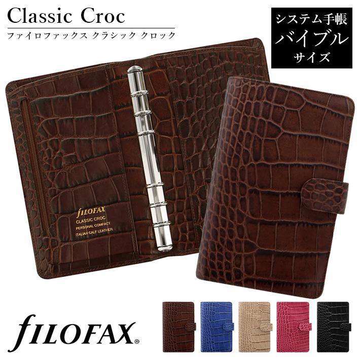 FILOFAX（ファイロファックス） システム手帳 バイブルサイズ
