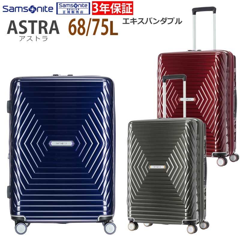 Samsonite（サムソナイト） スーツケース Astra Spinner 68 アストラ