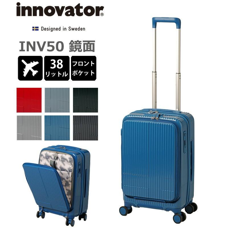 innovator（イノベーター） スーツケース INV50 鏡面タイプ 機内