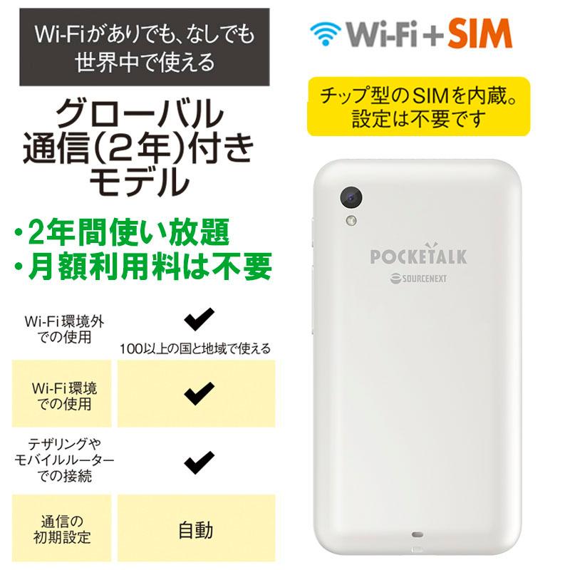 ソースネクスト POCKETALK S Plus ポケトークSプラス グローバル通信2