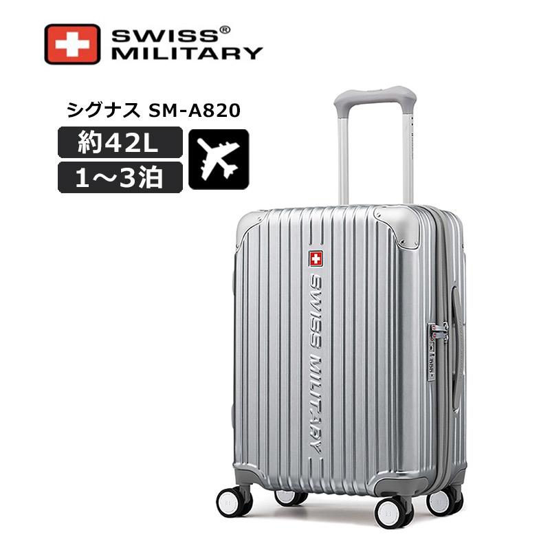 スイスミリタリー スーツケース シグナス Sサイズ 55cm スモールサイズ