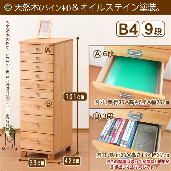 チェスト B4サイズ 9段 木製 書類収納 クリスタル調 取っ手 木脚