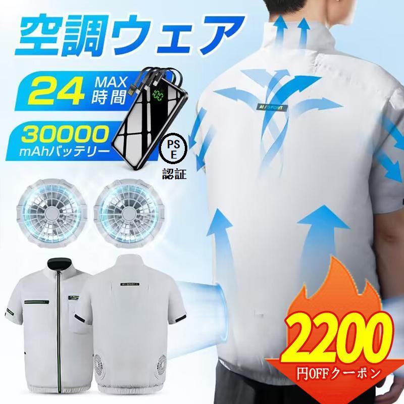 エアコン作業服、半袖、扇風機付き、30000mahバッテリー2XL