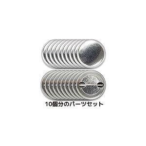 マルフォイ 缶バッチ 10個セット 缶バッジキット【直径32mm】10個
