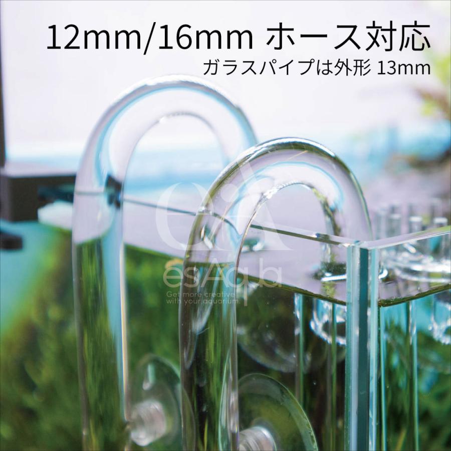 esAqua 水槽 ガラスパイプ【ハイクリアガラス採用】13mm入水パイプ +