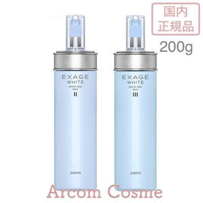 ALBION（アルビオン） エクサージュホワイト ホワイトライズ ミルク II