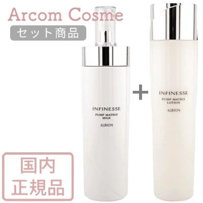 ALBION（アルビオン） 【セット商品】アルビオン アンフィネス パンプ