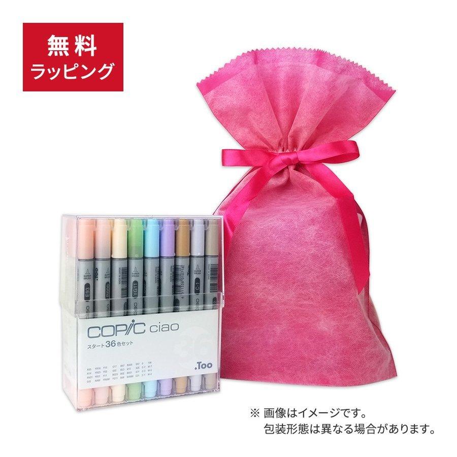 コピック（COPIC） 【ラッピング無料】コピック チャオ スタート36色