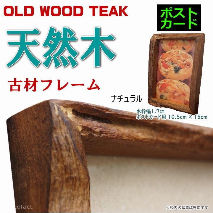 フォトフレーム 木製 写真立て おしゃれ 額縁 ナチュラル ポストカード