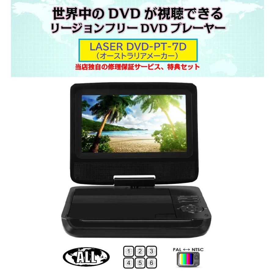 完全1年保証/3年延長可】 LASER レーザー DVD-PT-7D 7インチ